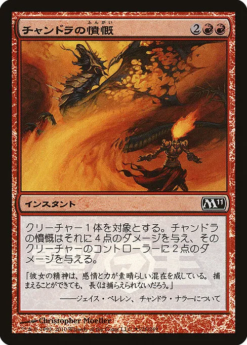 Chandra's Outrage · Media and Collaboration Promos 2010-3/93