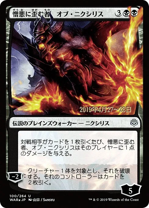 Ob Nixilis, the Hate-Twisted · War of the Spark Promos 100s★/176