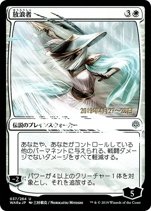 The Wanderer · War of the Spark Promos 37s★/176