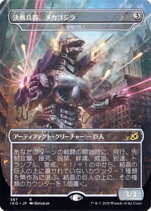 Crystalline Giant · Ikoria: Lair of Behemoths 387/390