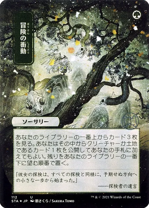 Adventurous Impulse · Strixhaven Mystical Archive 112/126