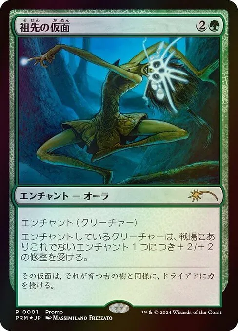 Ancestral Mask · Media and Collaboration Promos 2025-2/93