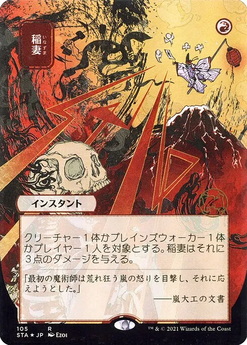Lightning Bolt · Strixhaven Mystical Archive 105/126