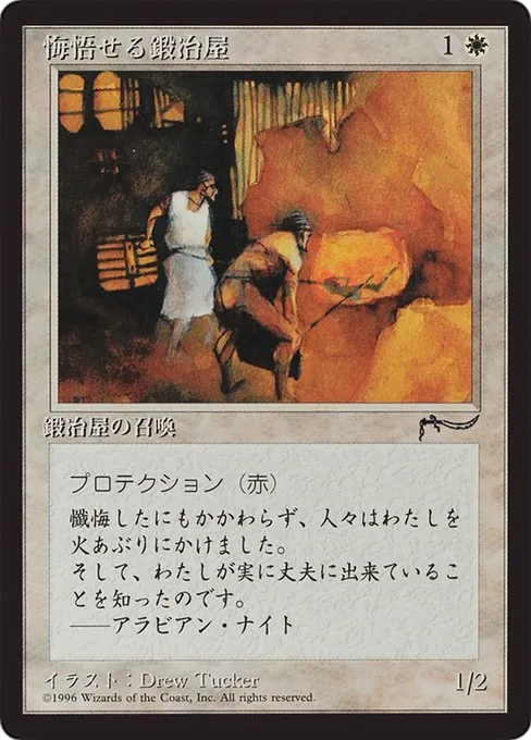 Repentant Blacksmith · Chronicles Foreign Black Border 11/125
