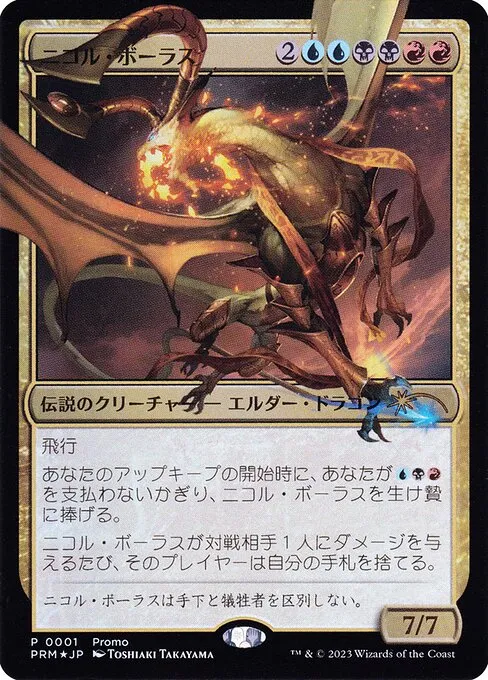 Nicol Bolas · Magic × Duel Masters Promos 1/4