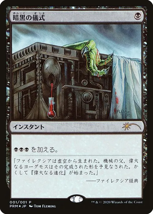 Dark Ritual · Media and Collaboration Promos 2020-4/93