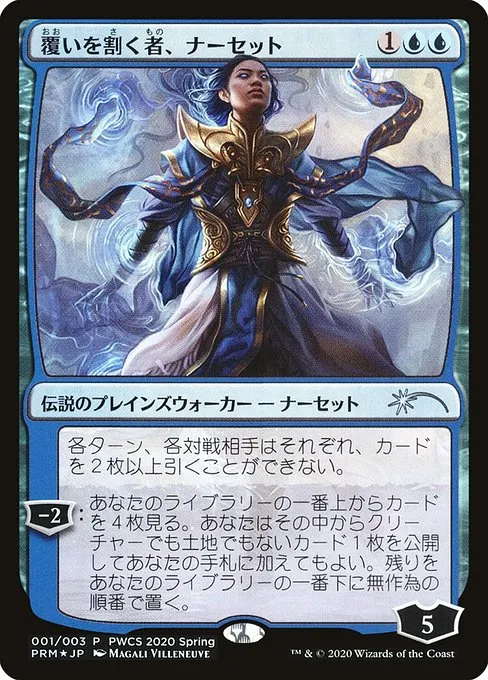 Narset, Parter of Veils · Planeswalker Championship Promos 2020-1/42