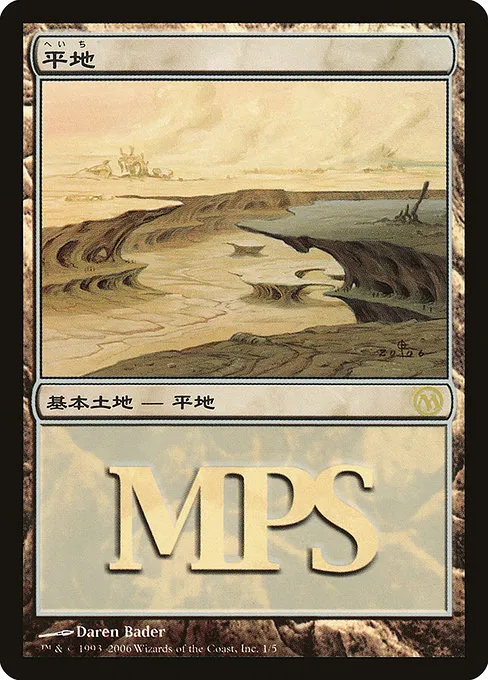 Plains · Magic Premiere Shop 2006 1/5