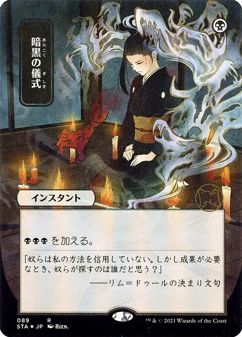 Dark Ritual · Strixhaven Mystical Archive 89/126