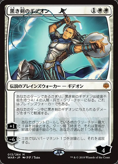 Gideon Blackblade · War of the Spark 13★/312