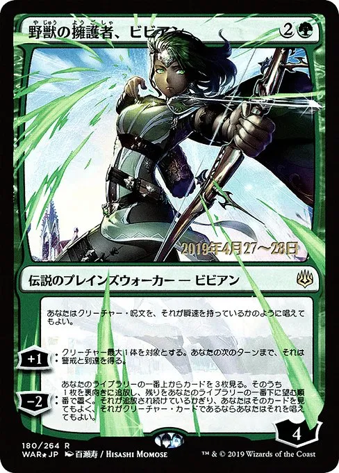 Vivien, Champion of the Wilds · War of the Spark Promos 180s★/176