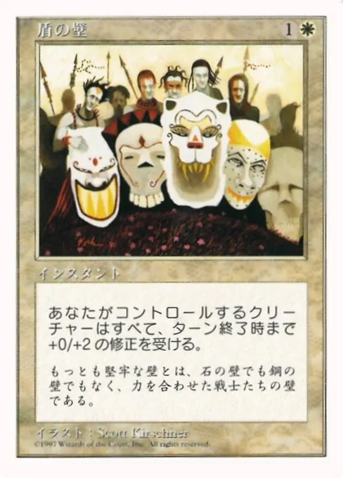 Shield Wall · Media and Collaboration Promos 1997-3/93