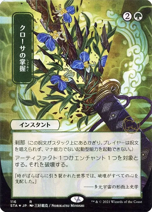 Krosan Grip · Strixhaven Mystical Archive 116/126