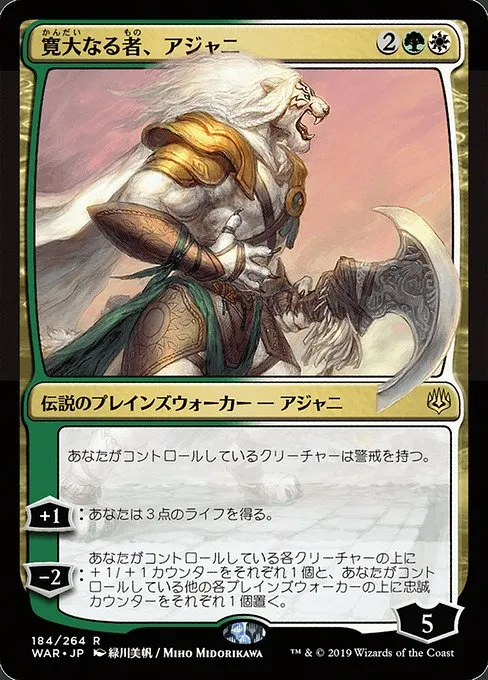 Ajani, the Greathearted · War of the Spark 184★/312