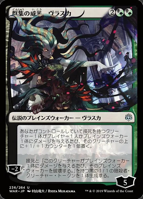 Vraska, Swarm's Eminence · War of the Spark 236★/312
