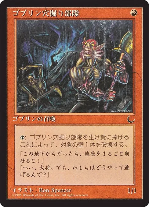 Goblin Digging Team · Chronicles Foreign Black Border 49/125