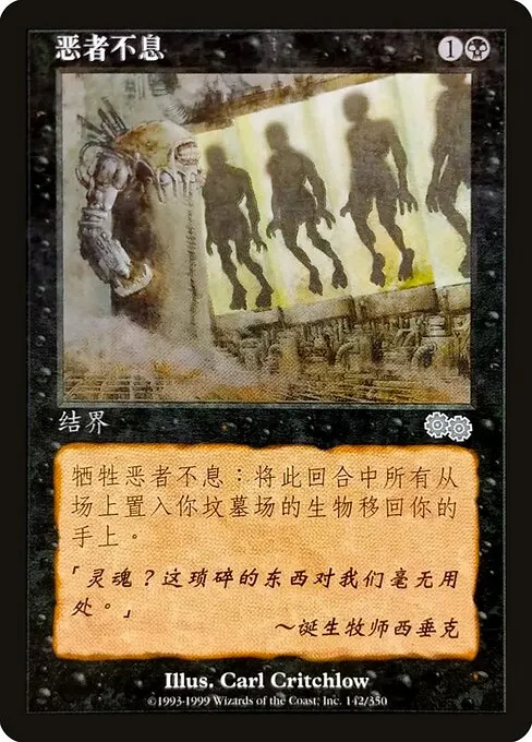 No Rest for the Wicked · Urza's Saga 142s/357