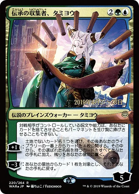 Tamiyo, Collector of Tales · War of the Spark Promos 220s★/176