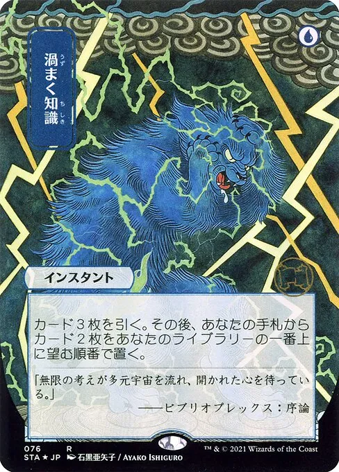 Brainstorm · Strixhaven Mystical Archive 76/126