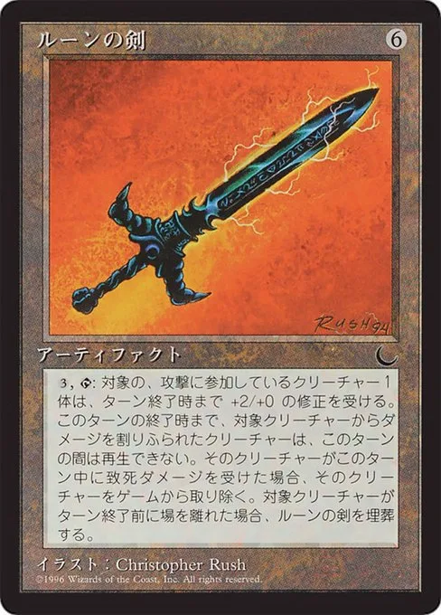 Runesword · Chronicles Foreign Black Border 106/125