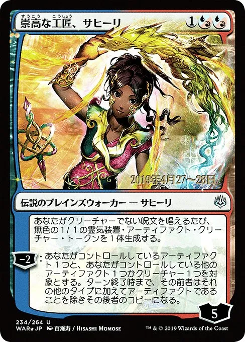 Saheeli, Sublime Artificer · War of the Spark Promos 234s★/176