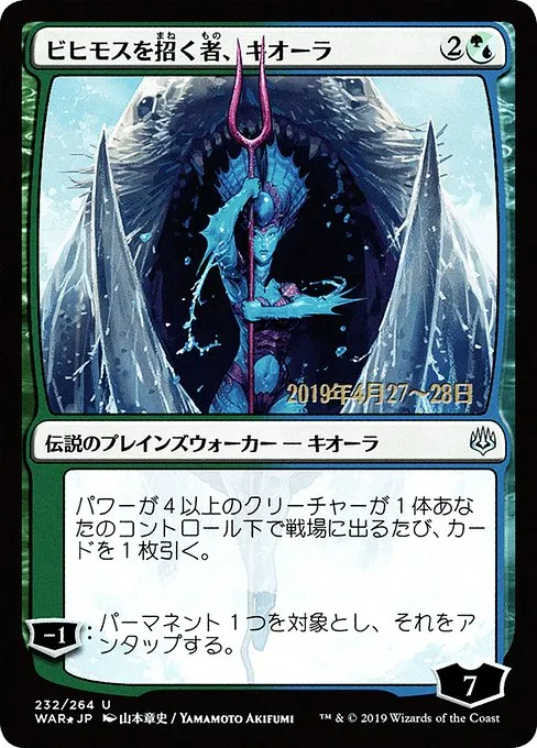 Kiora, Behemoth Beckoner · War of the Spark Promos 232s★/176