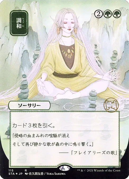 Harmonize · Strixhaven Mystical Archive 115/126