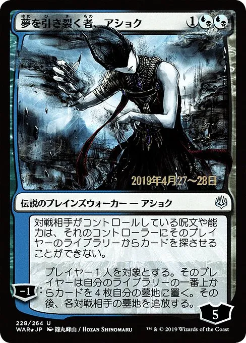 Ashiok, Dream Render · War of the Spark Promos 228s★/176