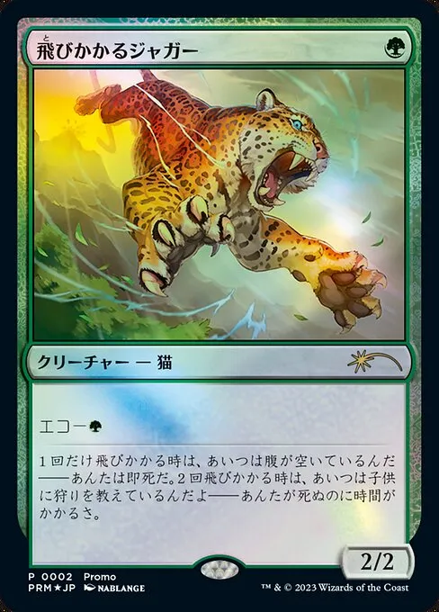 Pouncing Jaguar · Magic × Duel Masters Promos 2/4