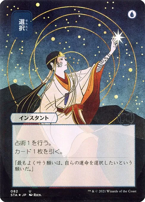 Opt · Strixhaven Mystical Archive 82/126