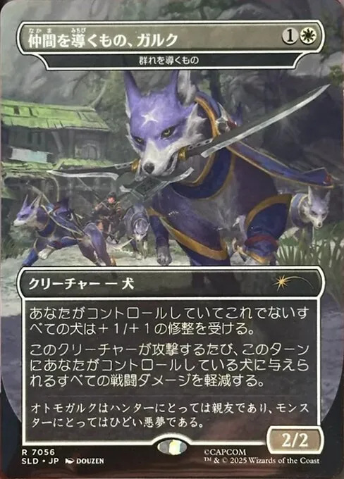 Pack Leader · Secret Lair Drop 7056/2547