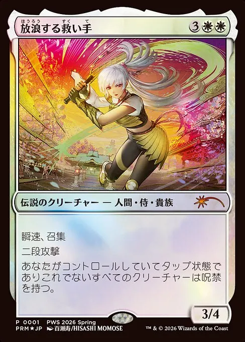 The Wandering Rescuer · Planeswalker Championship Promos 2026-3/42