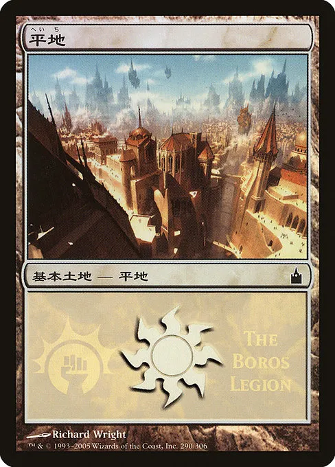 Plains · Magic Premiere Shop 2005 290/20