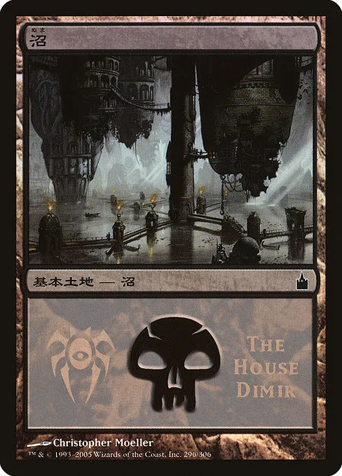 Swamp · Magic Premiere Shop 2005 296/20