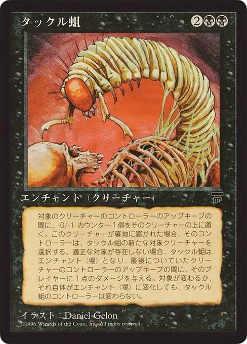 Takklemaggot · Chronicles Foreign Black Border 37/125