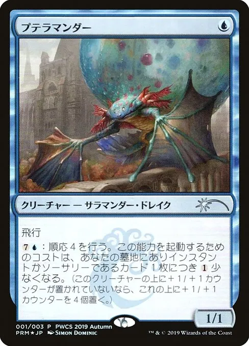 Pteramander · Planeswalker Championship Promos 2019-1/42