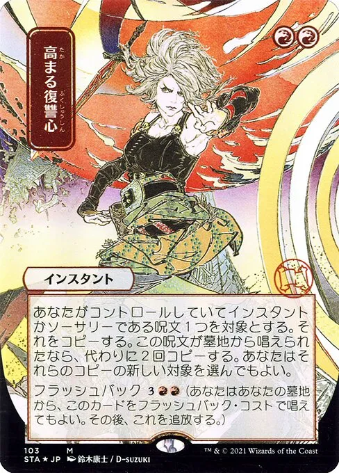 Increasing Vengeance · Strixhaven Mystical Archive 103/126