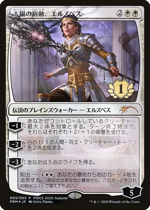 Elspeth, Sun's Nemesis · Planeswalker Championship Promos 2020-6/42