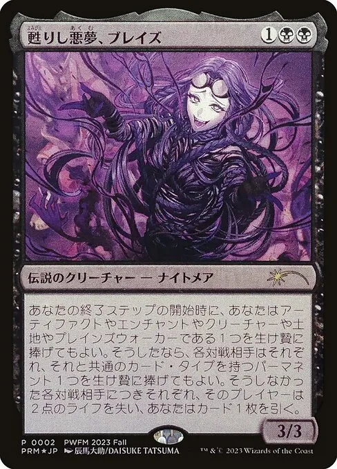Braids, Arisen Nightmare · Planeswalker Championship Promos 2023-4/42