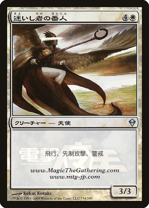Shepherd of the Lost · URL/Convention Promos 34★/15