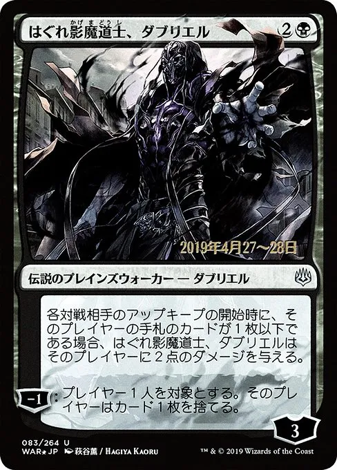 Davriel, Rogue Shadowmage · War of the Spark Promos 83s★/176