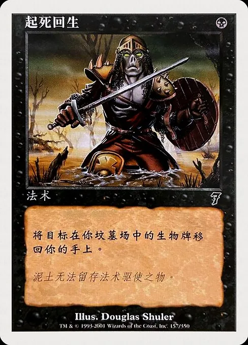 Raise Dead · Seventh Edition 157s/708