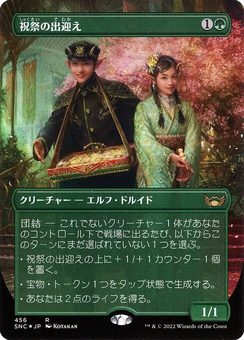 Gala Greeters · Streets of New Capenna 456/513