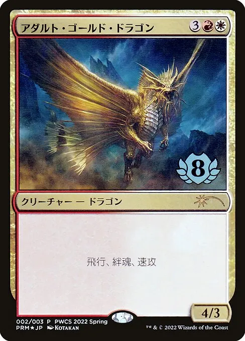 Adult Gold Dragon · Planeswalker Championship Promos 2022-2/42