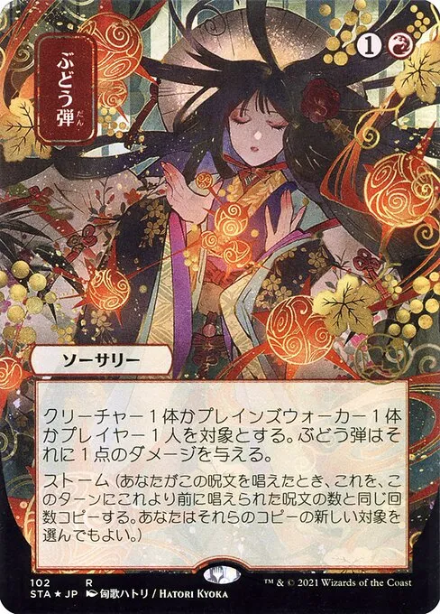 Grapeshot · Strixhaven Mystical Archive 102/126