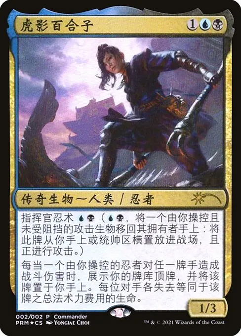 Yuriko, the Tiger's Shadow · Love Your LGS 2021 C2/11