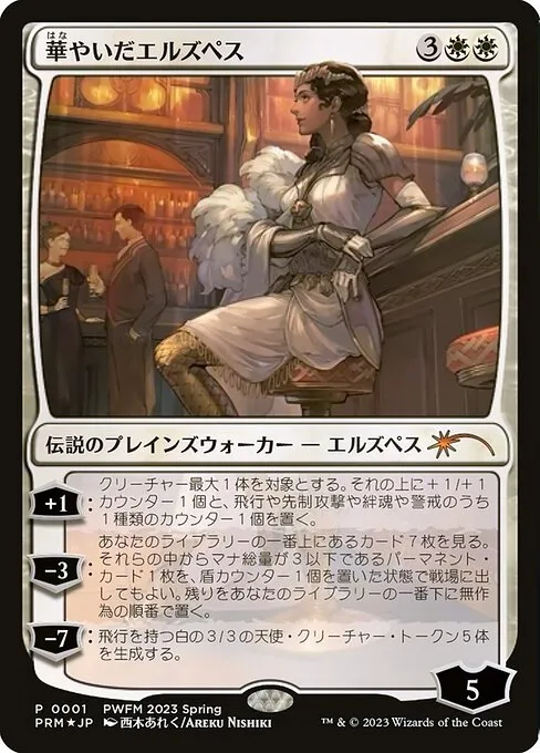 Elspeth Resplendent · Planeswalker Championship Promos 2023-1/42
