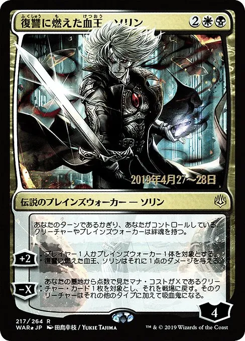 Sorin, Vengeful Bloodlord · War of the Spark Promos 217s★/176