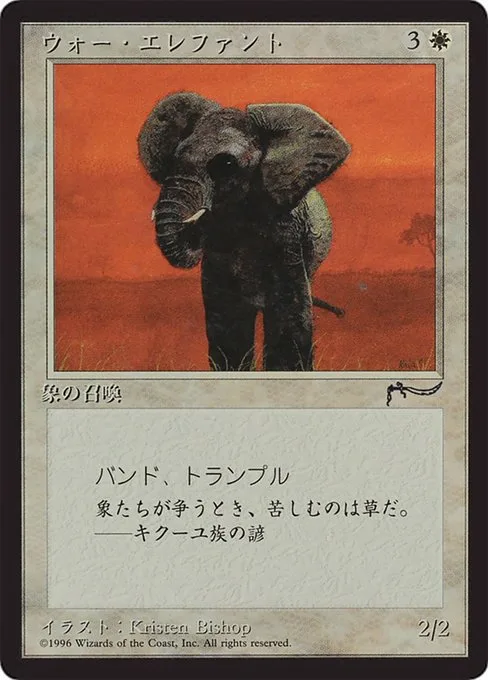War Elephant · Chronicles Foreign Black Border 13/125