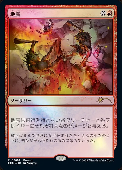 Earthquake · Magic × Duel Masters Promos 4/4